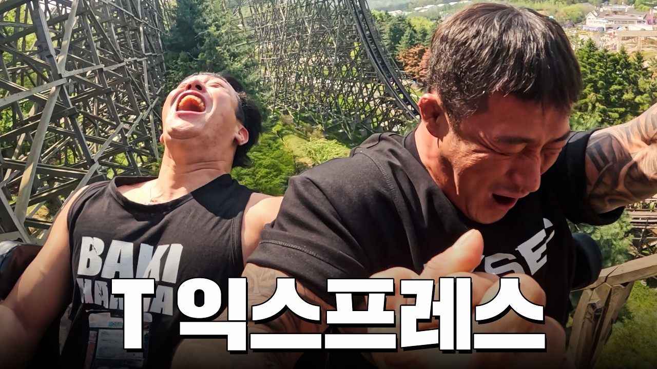 tlqkf ㅈㄴ무섭네 티익스프레스 [에버랜드 1화]