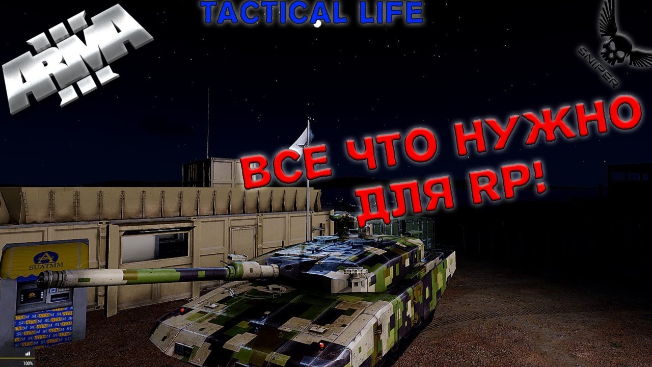 ВСЕ ЧТО НУЖНО ДЛЯ RP Tactical-Life ArmA 3 (49)