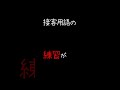 待機室ログ「講習」#夜職女子 　#メンズエステ