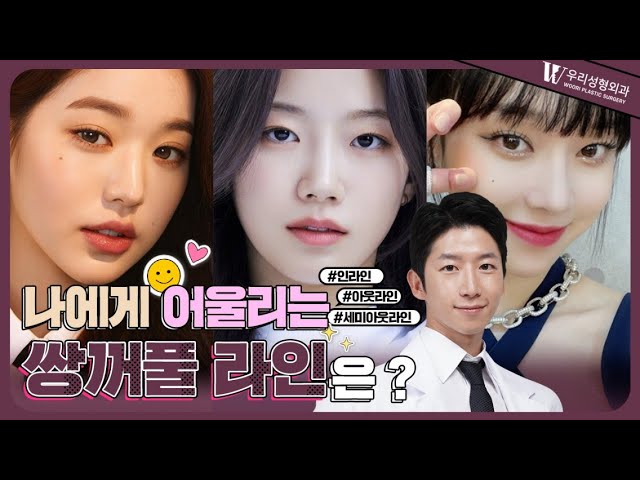 나에게 가장 잘 어울리는 쌍꺼풀 라인은?