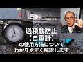 過積載防止【自重計】の使い方をわかりやすく解説します