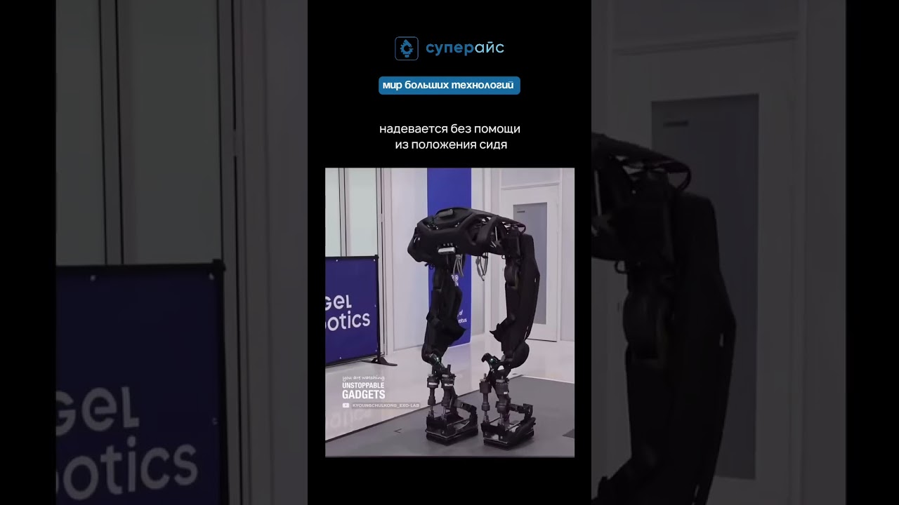 Это первый автономный робот-экзоскелет