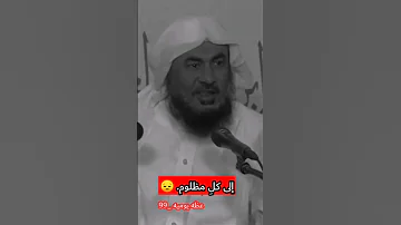 ماهو الظ لم وكيف يقتص الله من الظالم الشيخ عبد الرحمن الباهلي 