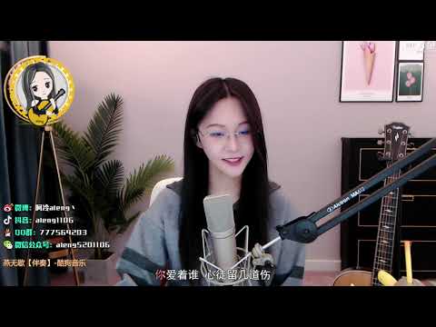 阿冷aleng《燕無歇 》cover 【動態歌詞】