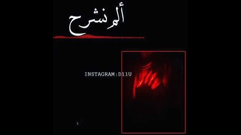 القرآن الكريم حالات واتس اب و فيس بوك ❤