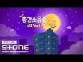투니버스 (Tooniverse) - 층간소음송 (Floor Noise Song) (AI Ver.) MV