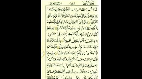 الآيتين(٩_١٠)من سورة الأحقاف