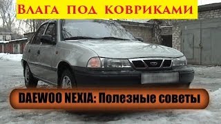 Влага под ковриками в салоне - Water under floor mat in car(, 2014-03-11T19:54:03.000Z)