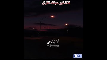 اية من سورة الفرقان (يَوْمَ يَرَوْنَ الْمَلَائِكَةَ لَا بُشْرَىٰ يَوْمَئِذٍ ...) (22)راحة نفسية