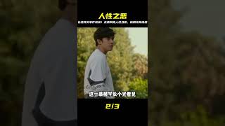 臺灣真實事件改編電影,無情批判人性之惡,結尾反轉讓人脊背發涼 #电影 #电影解说 #影视 #影视解说 #剧情