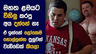 🎬 ග්‍රේටර් : Movie Review Sinhala | Movie Explanation Sinhala | Sinhala Movie Review