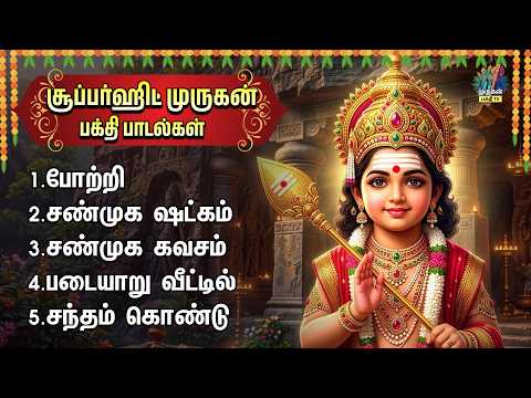 Saturday SpecialShanmuga Shadgam And Shanmuga Kavasam | Powerful Murugan Songs