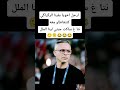 ارحل اخويا بغينا الرگراگي كنتعاطاو معه نتا غ ساكت جبتي