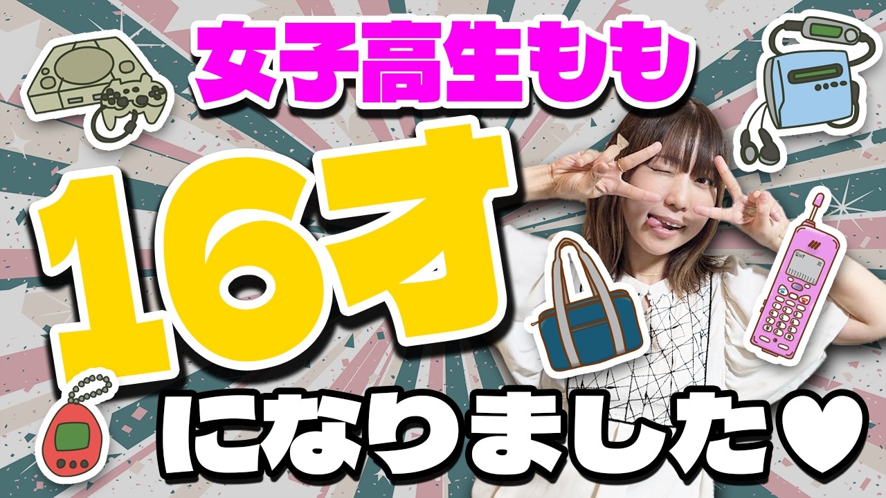 もももの16歳の誕生日をお祝いしよう（？）