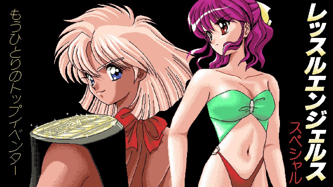 レッスルエンジェルス スペシャル 】 （ FM TOWNS版 ） 第1話 - YouTube