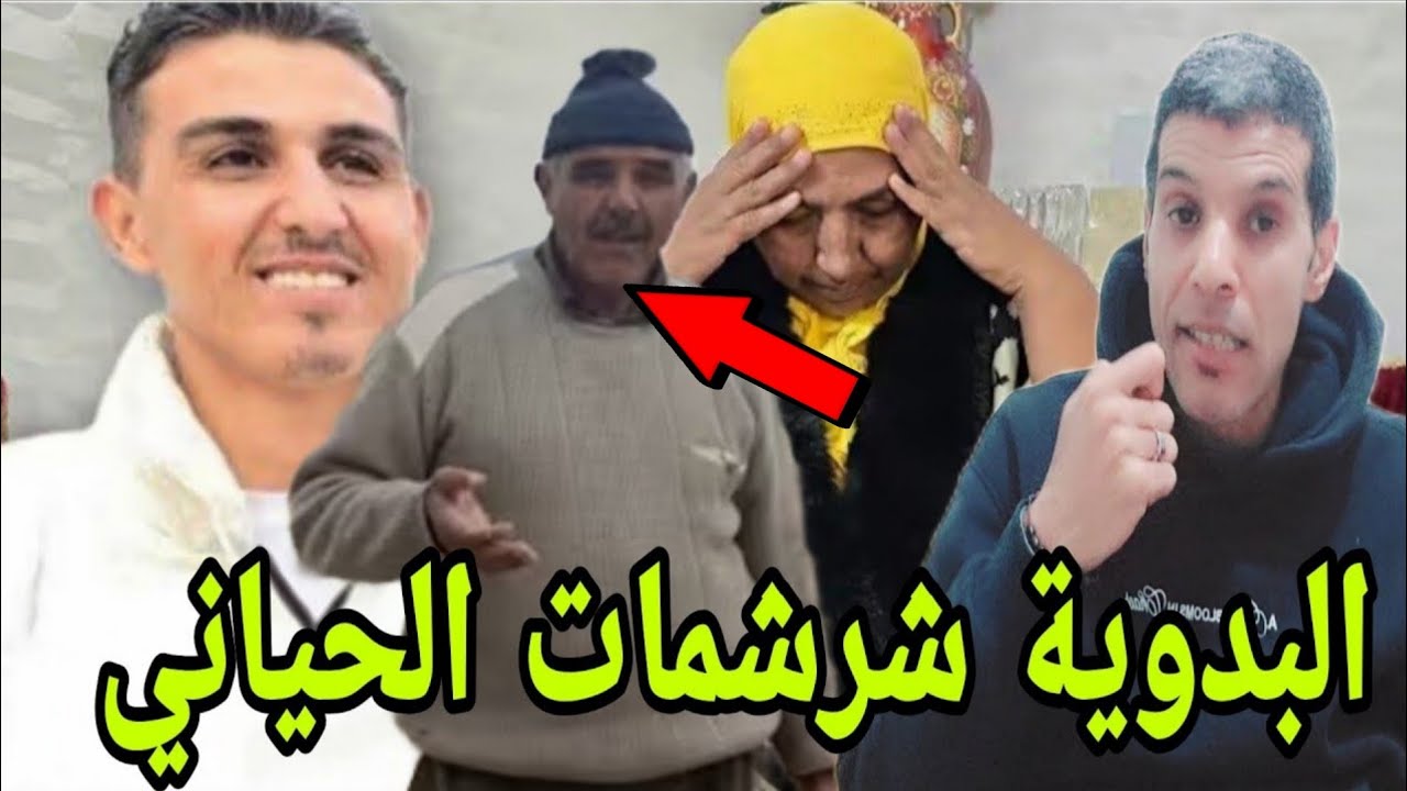 خرجات على منعم وشرشمات با محمد الحياني  ها شنو قا.....