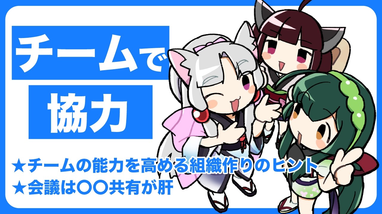 チームワークについて調べたこと語ってみた