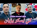 Chikhe Mourad DJaja Bambino Te Smail Percus كرشه كبيرا Live2024 Chikhe Mourad DJaja Bambino Te Smail Percus كرشه كبيرا Live2024