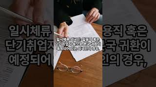 자동차보험, 외국인의 취업가능연한 및 소득 산정 기준