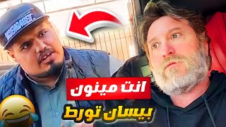 فهد العرادي سناب [ 717 ] بيسان اعطيك 1000 دينار اذا قلت حق الريال مينون 😂🤣🔥