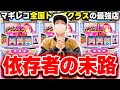 【マギレコ】依存度が高まるとこんな風になります[スマスロ][スロット][パチスロ]