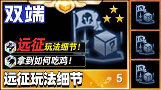 最强银色海克斯远征，公式玩法保底有分！【林小北聯盟戰棋S17云顶之弈】LOL云顶S17套路教学 金铲铲之战 | 英雄联盟云顶之弈 Teamfight Tactics