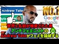 【Part5】Andrew Tate世界一名前が検索された男がフェミさん達を論破する【フェミニスト/JustPearlyThings】