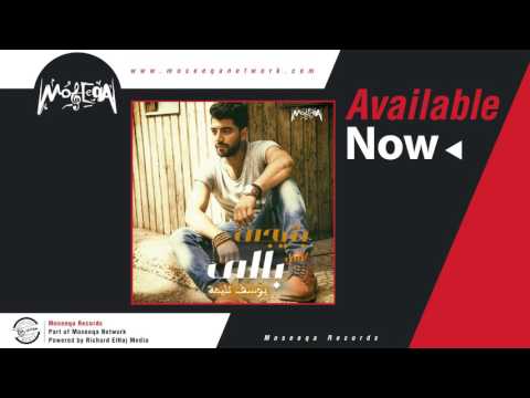 Yousef Talima - Bema Yourdy Ellah / يوسف تليمة - بما يرضي الله