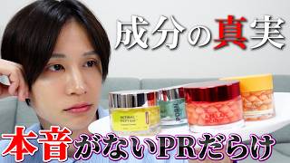 【ラスト3分衝撃】VTのクリームがPR多すぎて嫌になってる方へ真実を教えます!