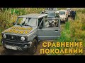 Suzuki Jimny. Новый Джимни. Оффроуд на различных поколениях. Suzuki Days.