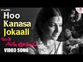 Hoo Kanasa Jokaali - Video Song | Inthi Nanna Preethiya | Srinagar Kitty | Bhavana | Sadhu Kokila