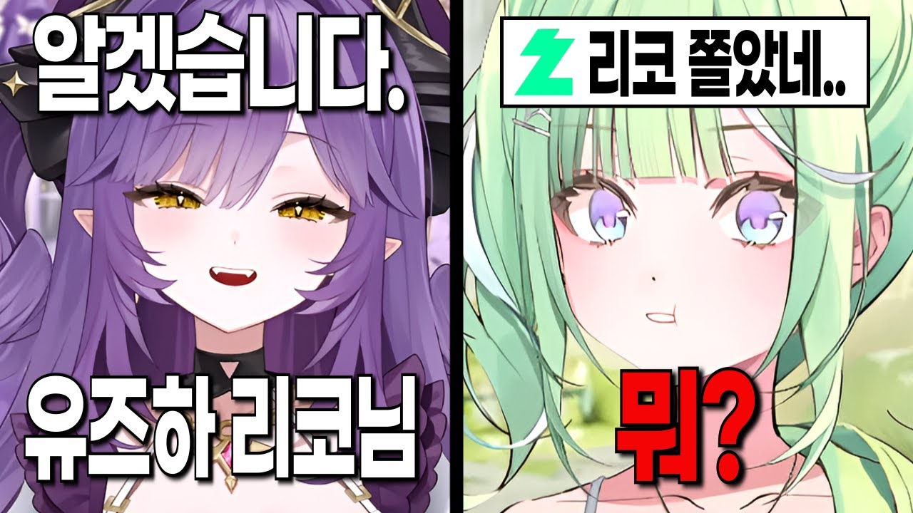 후야에게 뒷사과하고 민망하진 리코 ㅋㅋㅋㅋㅋ