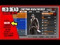 RED DEAD ONLINE ВЫШЕЛ! / СОЗДАНИЕ ПЕРСОНАЖА И ПЕРВЫЕ МИССИИ! / ПОЛНЫЙ ОБЗОР RDR ONLINE BETA!