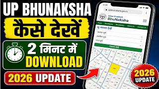 UP Bhunaksha Kaise Dekhe 2026 | Bhu Naksha Online Download Kaise Kare screenshot 3