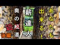 薪ストーブ燃料講座　後編【薪の種類・乾燥期間・含水率】あなたも出来る達人への道