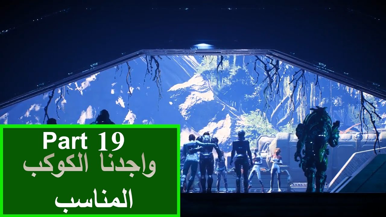 Mass Effect Andromeda Walkthrough Part 19 The End لعبة ماس افيكت نهاية