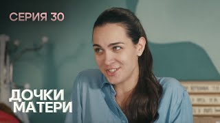 РАЗВОД И БЕРЕМЕННАЯ ДОЧЬ ШКОЛЬНИЦА. Комедия. Дочки-матери. СЕРИЯ 30.