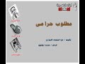 سهرة مطلوب حرامى 
