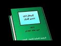 كتاب إلكترونيepub للجوال البرهان في تفسير القرآن للسيد هاشم البحراني للتنزيل 