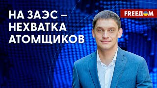 Ротация конвоя на ЗАЭС. Персонал станции – в заложниках. Детали от Федорова