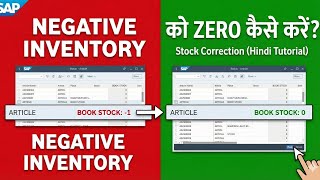 SAP में Negative Inventory को Zero कैसे करें | Stock Correction Full Process (Hindi)
