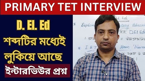 Primary TET interview preparation | D.El.Ed sankranta|প্রাথমিক শিক্ষক নিয়োগ ইন্টারভিউর প্রশ্ন উত্তর