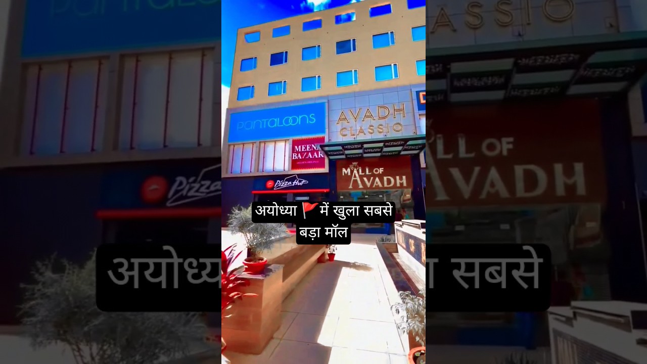 Avadh mall Ayodhya ❤ | Mall of avadh opening Ram mandir ayodhya | Avadh mall Ayodhya open 