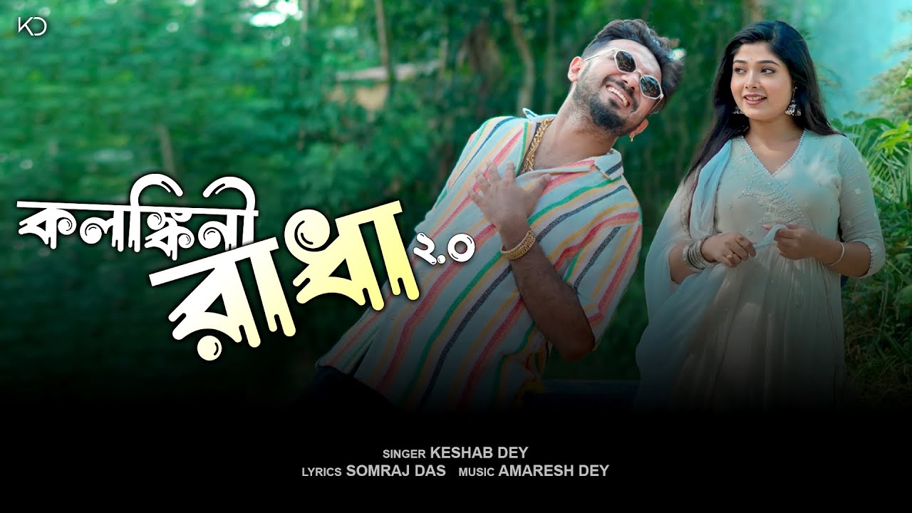 Kalankini Radha 20  Keshab Dey    2O  Official Music Video