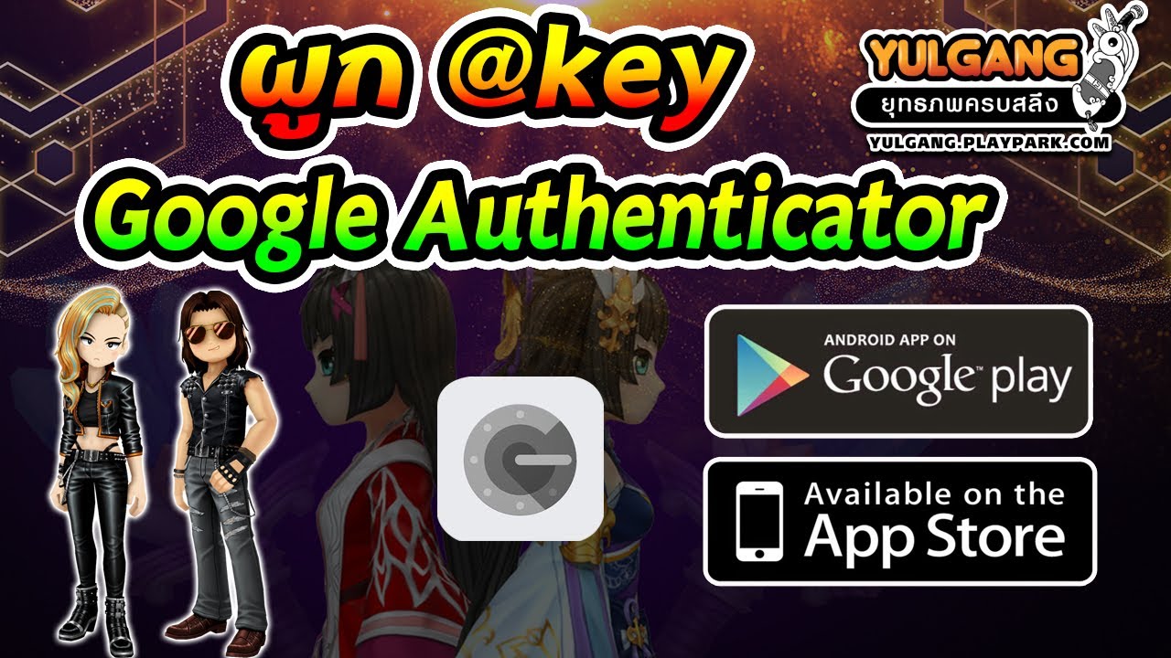 ผูก @key กับ Google Authenticator - YouTube