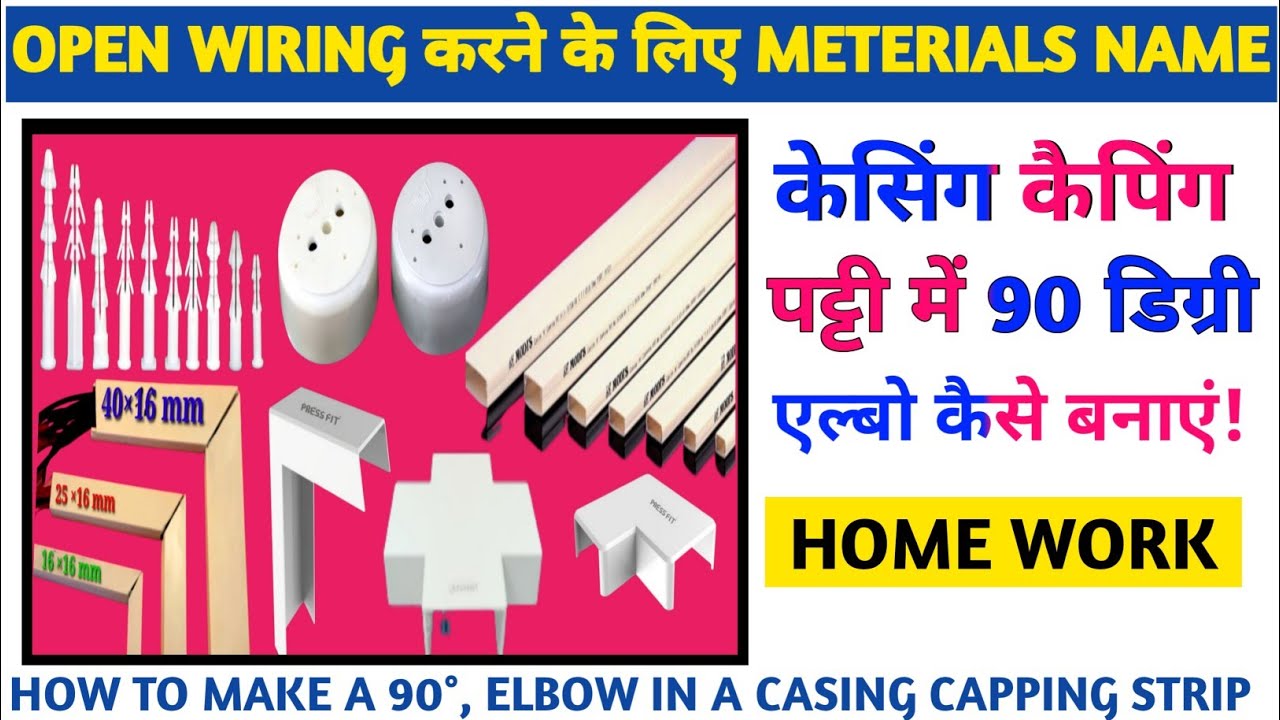 how to joint (T) (90) degree corner cashing capping patti (t) aur cornar kaise banaye 