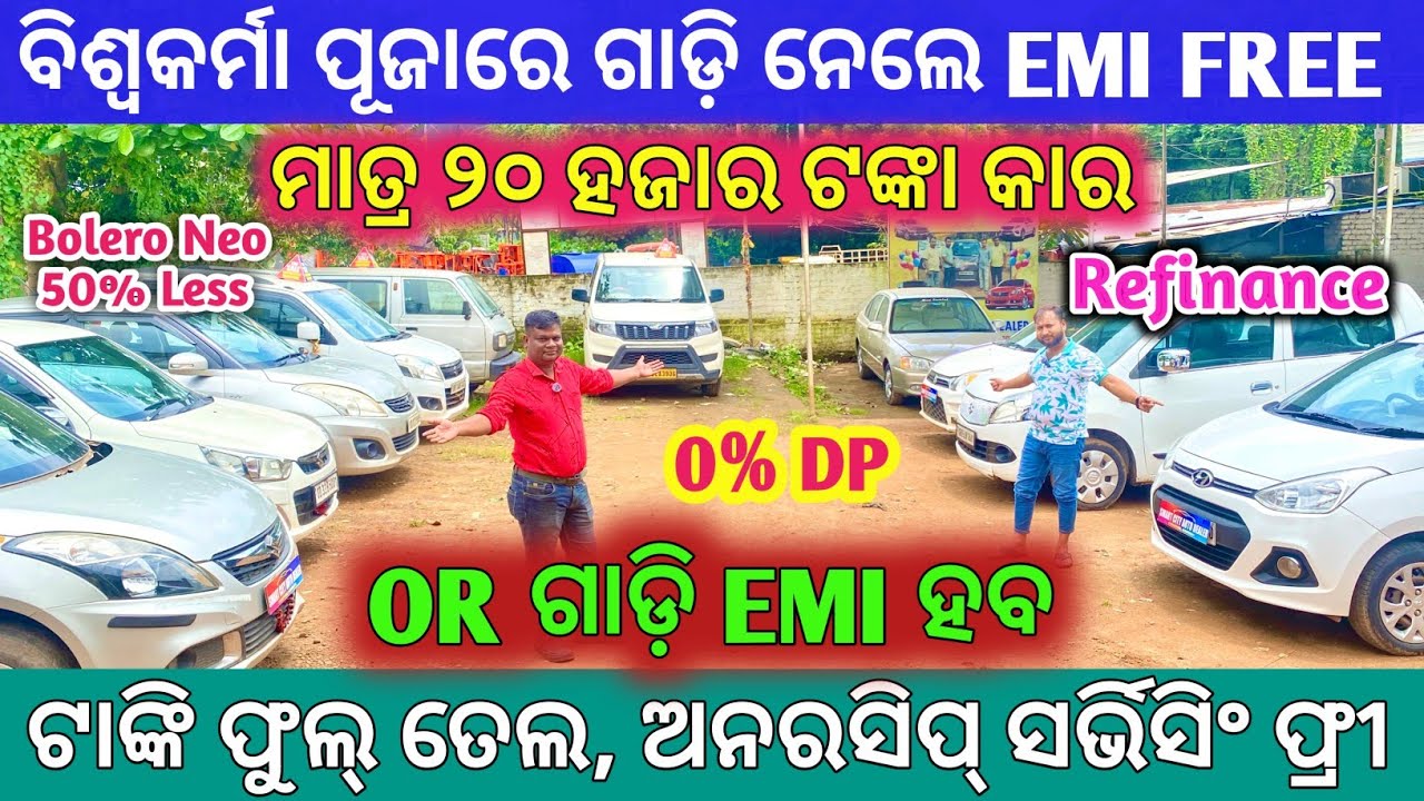 Only 20 Thousands rupees Second Hand Car Sale in Smart City Auto Deals Bhubaneswar / Low Price Cars