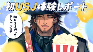 【感想レポ配信】みんなのおかげで初USJでスパイダーマン乗れました！！ありがとう！【にじさんじ/ベルモンド・バンデラス】