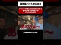 スタッフのタトゥーや髭などに厳しいお客様への心の声 | ハリエビch #shorts