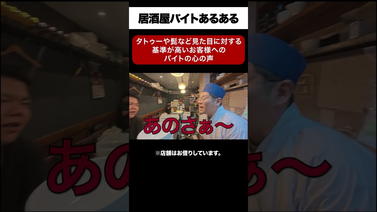 スタッフのタトゥーや髭などに厳しいお客様への心の声 | ハリエビch #shorts